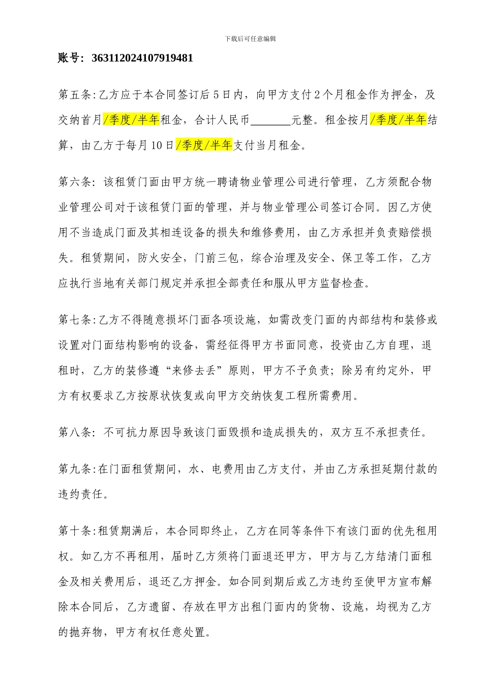 门面租赁合同标准版_第2页