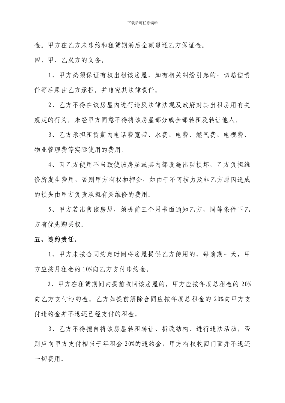 门面租赁合同2024.7.27_第2页