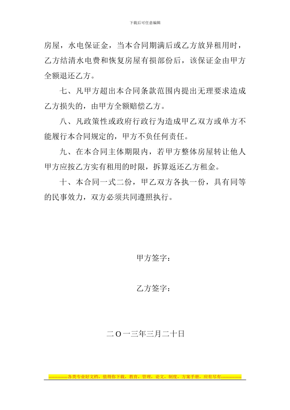 门面转让租赁合同_第2页