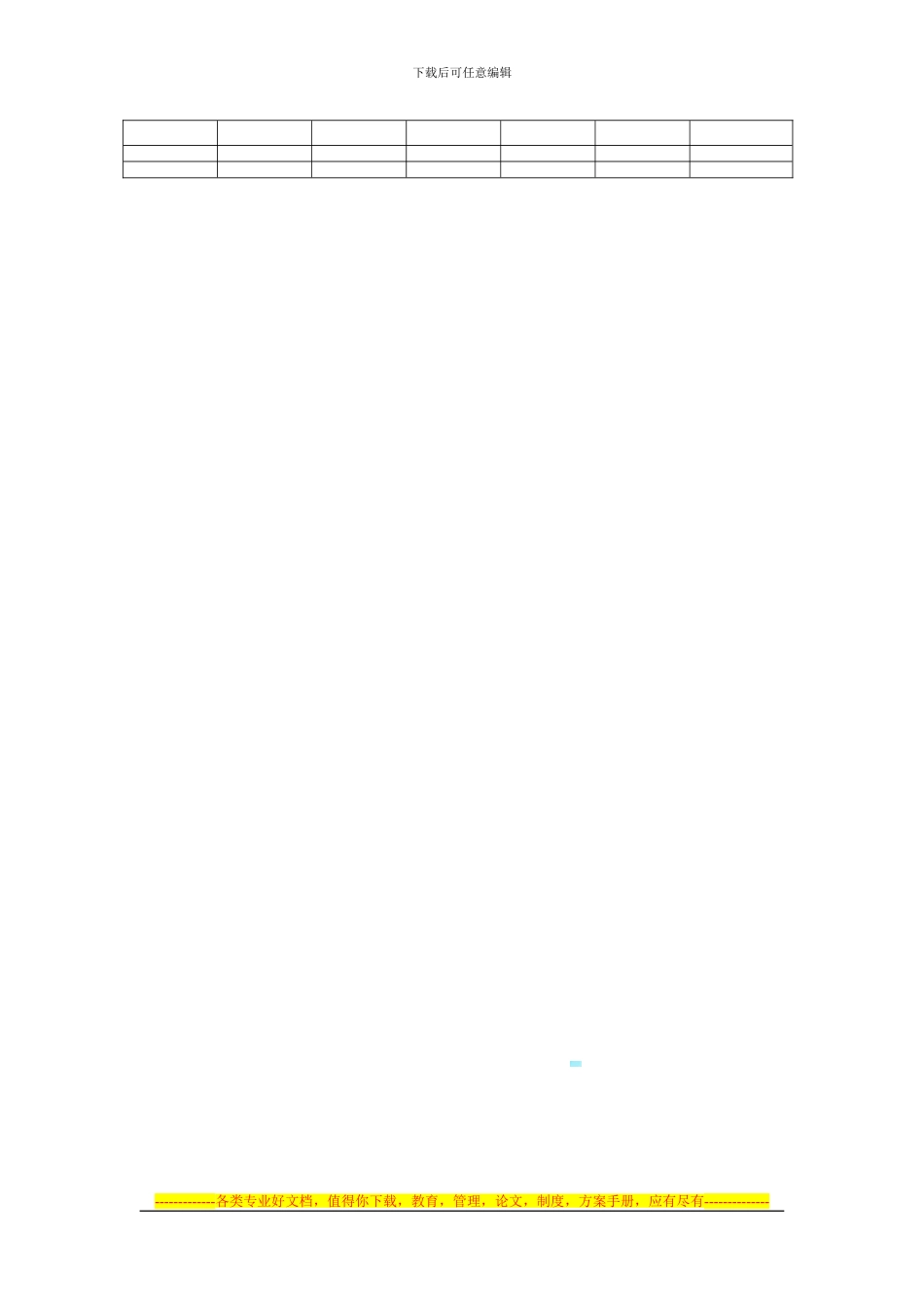 门面转让租赁合同_第3页