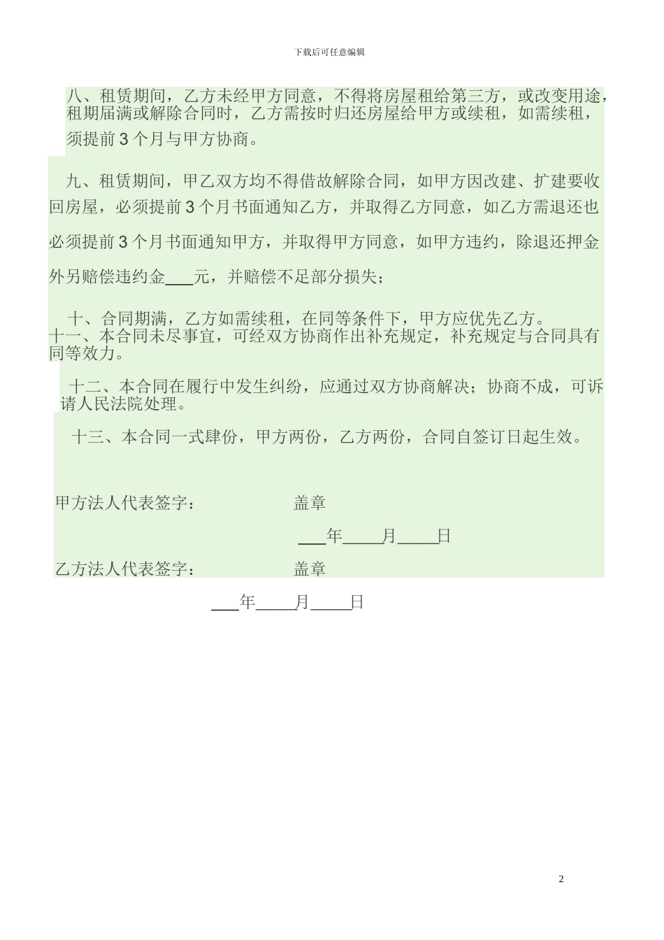 门面铺面租赁合同_第2页