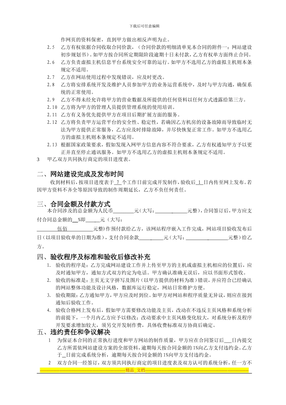 闪闪红星公司网站建设合同_第2页