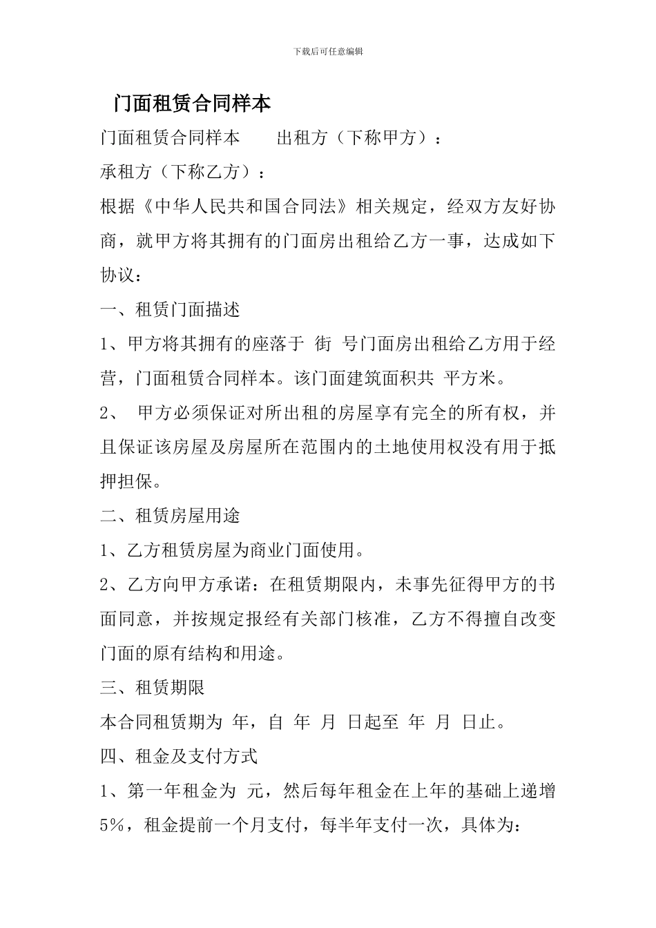 门面租赁合同样本_第1页