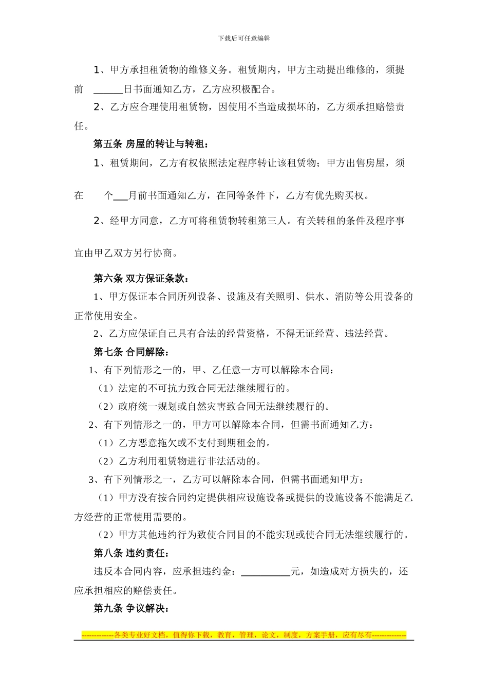 门面租赁合同范本[1]_第2页