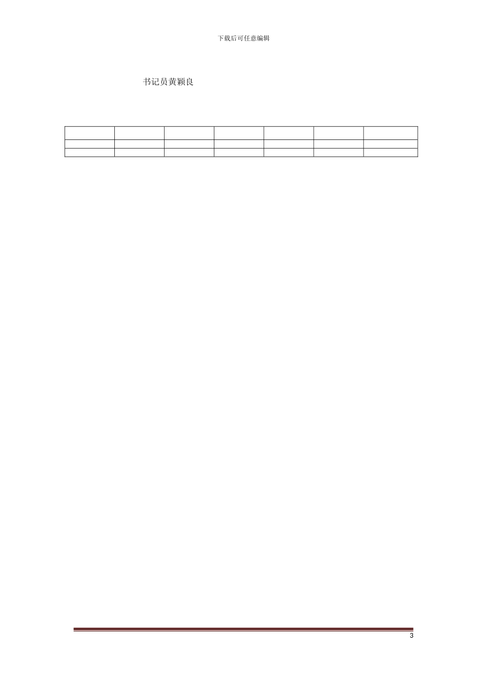 闭业军诉蒙黎朝挂靠经营合同纠纷案一审_第3页