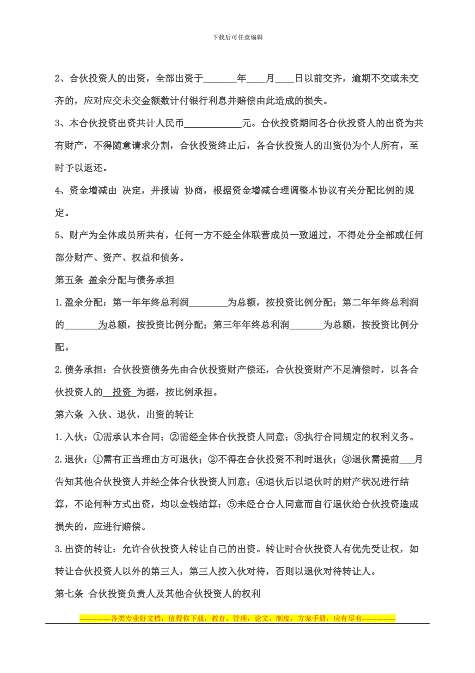 闲客微果微信订餐系统投资协议书范本_第2页