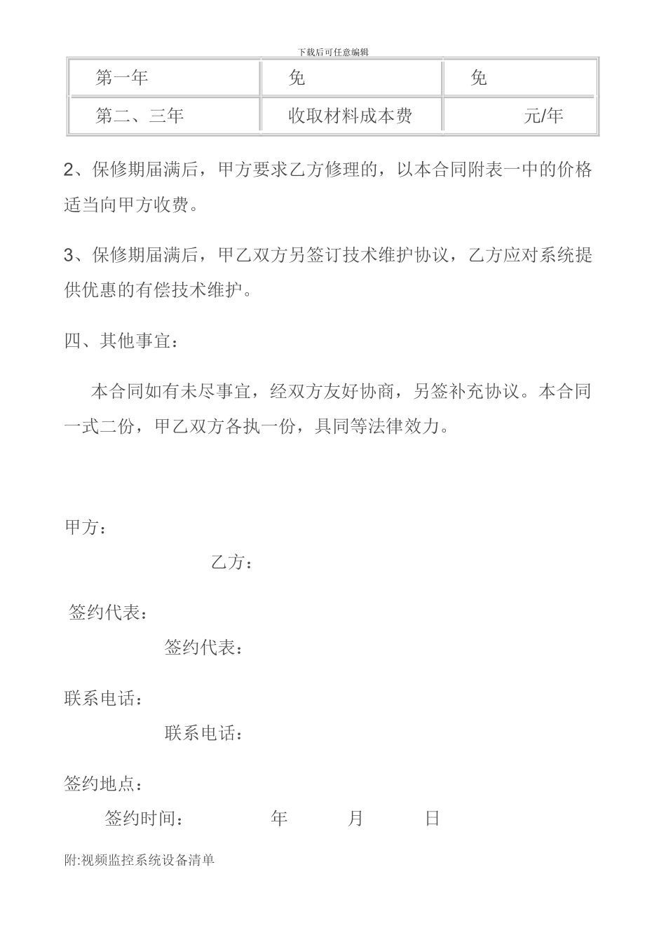 闭路监控系统安装合同_第2页