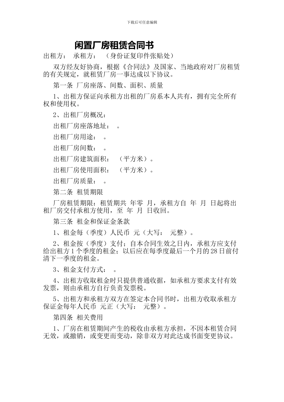 闲置厂房租赁合同书可以_第1页