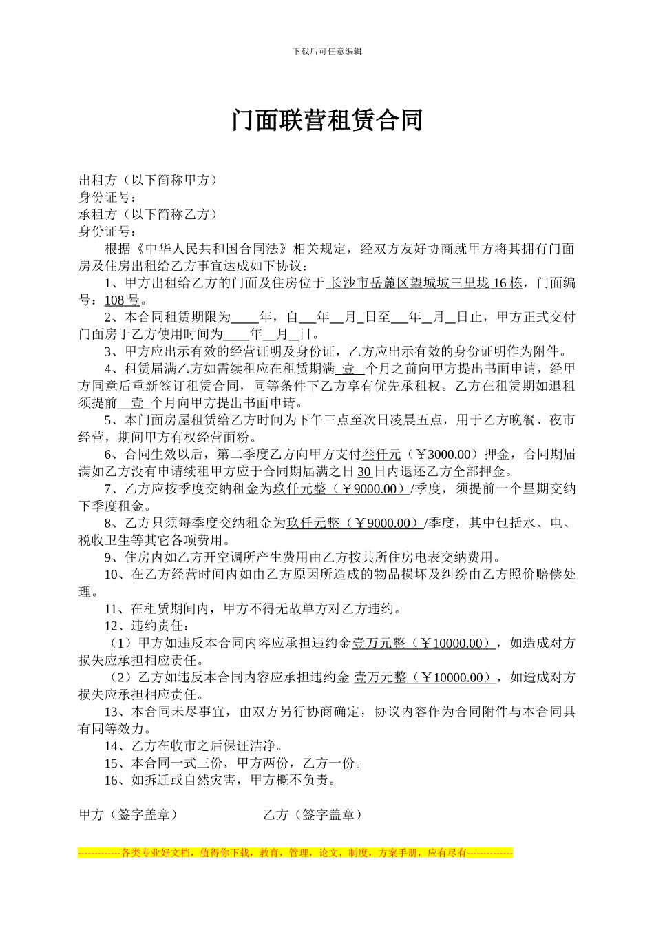 门面联营租赁合同_第1页