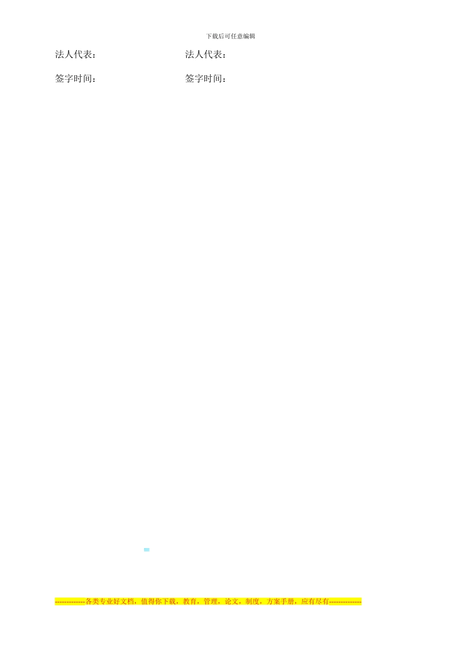 门面联营租赁合同_第2页