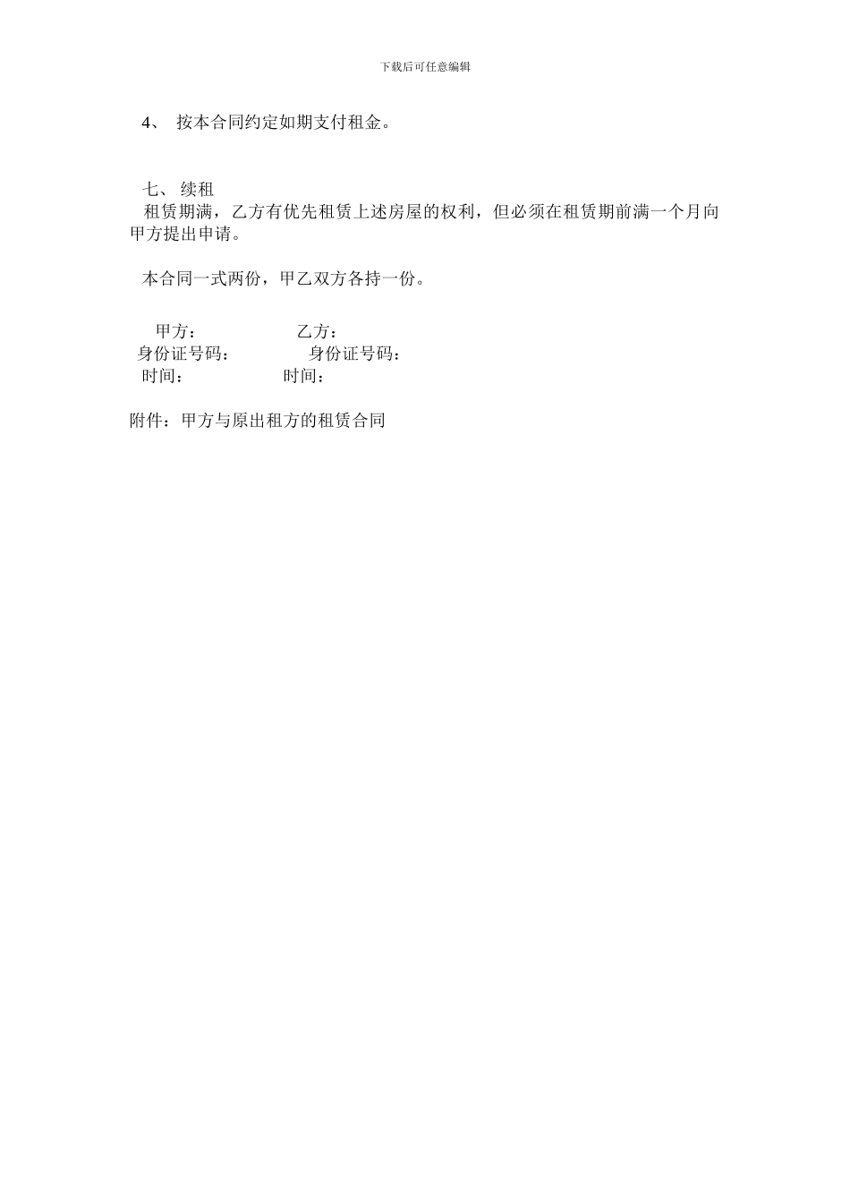 门面联营合同_第2页