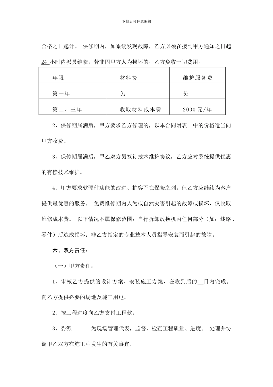 闭路监控系统安装合同★免费下载★专业监控资料_第3页