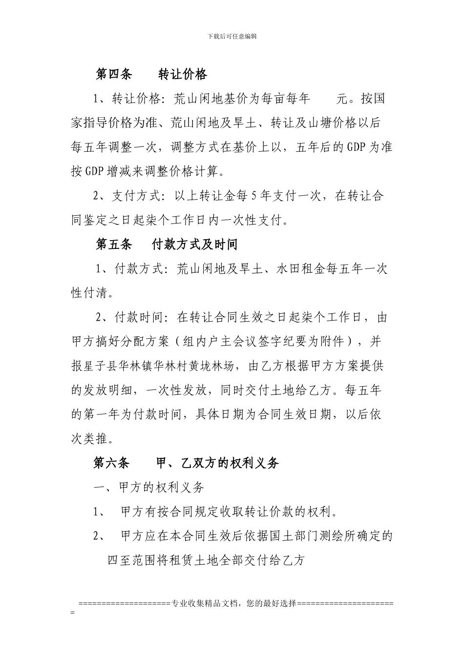 闲置荒山土地租赁合同书_第2页