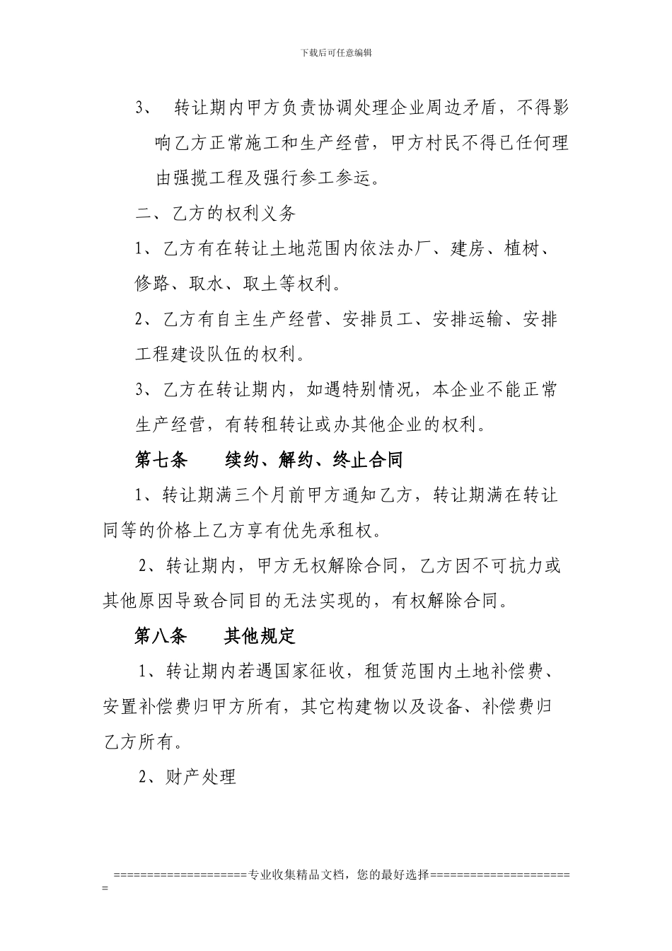 闲置荒山土地租赁合同书_第3页