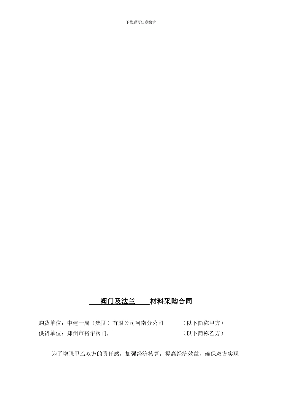 阀门购销合同_第2页