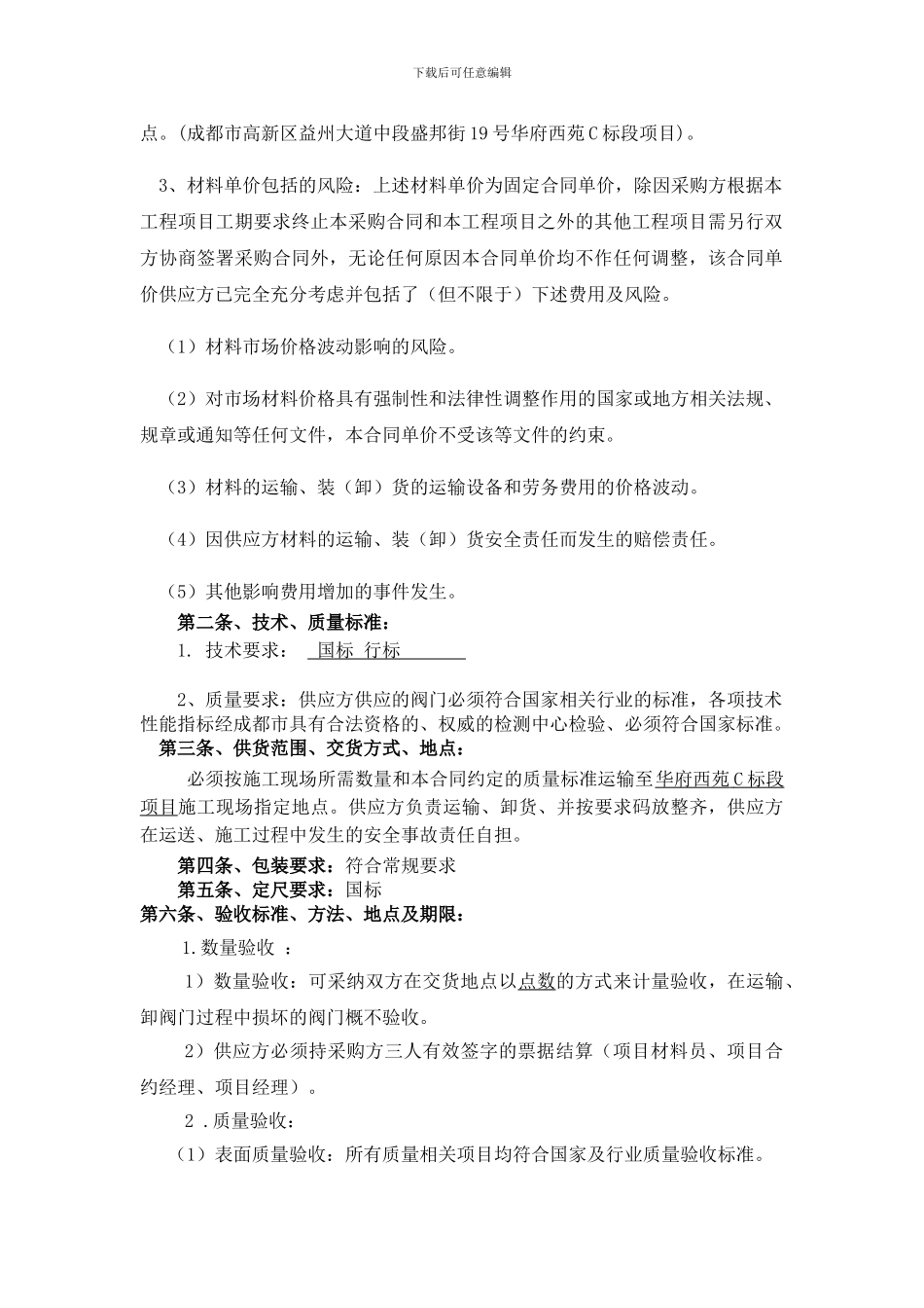 阀门采购合同---冠众_第2页