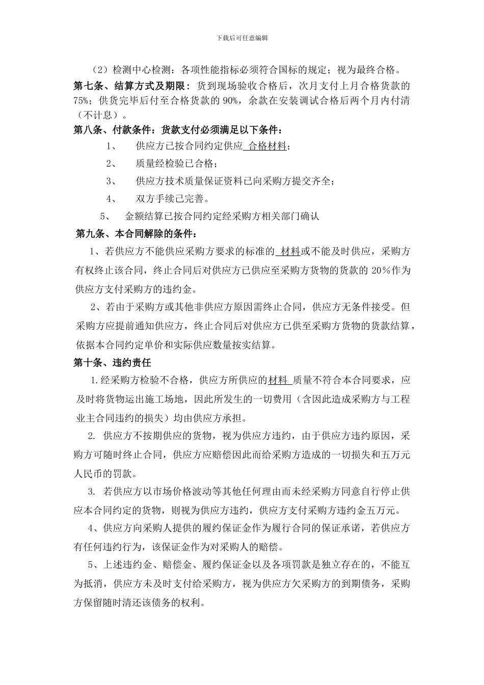 阀门采购合同---冠众_第3页