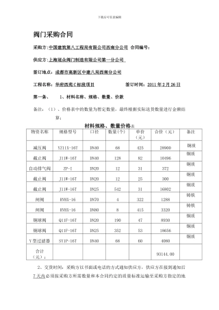阀门采购合同---冠众