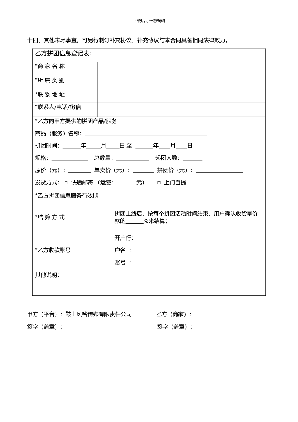 闪电拼团合作协议-_第2页