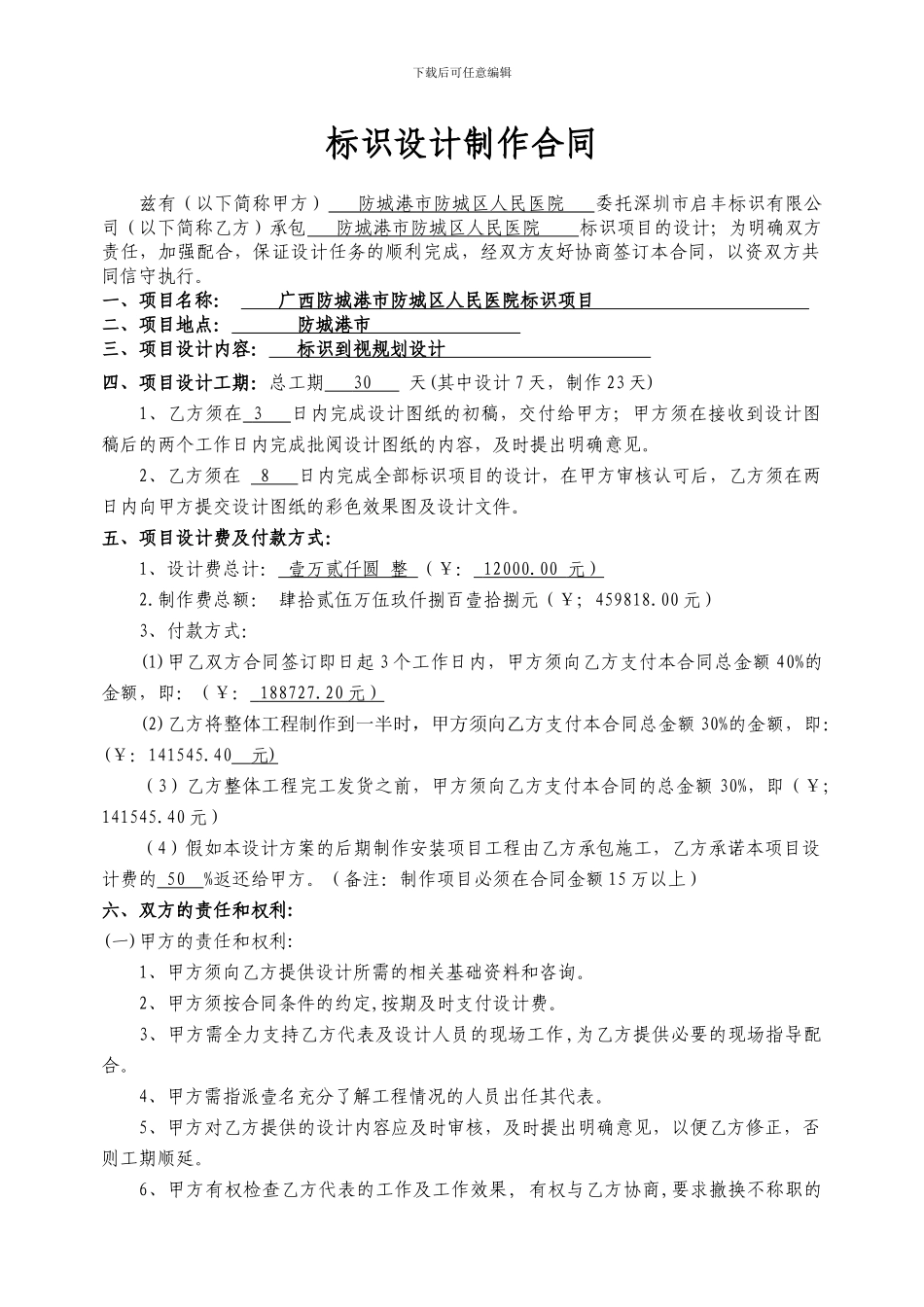 防城医院标识设计项目合同03.11_第1页