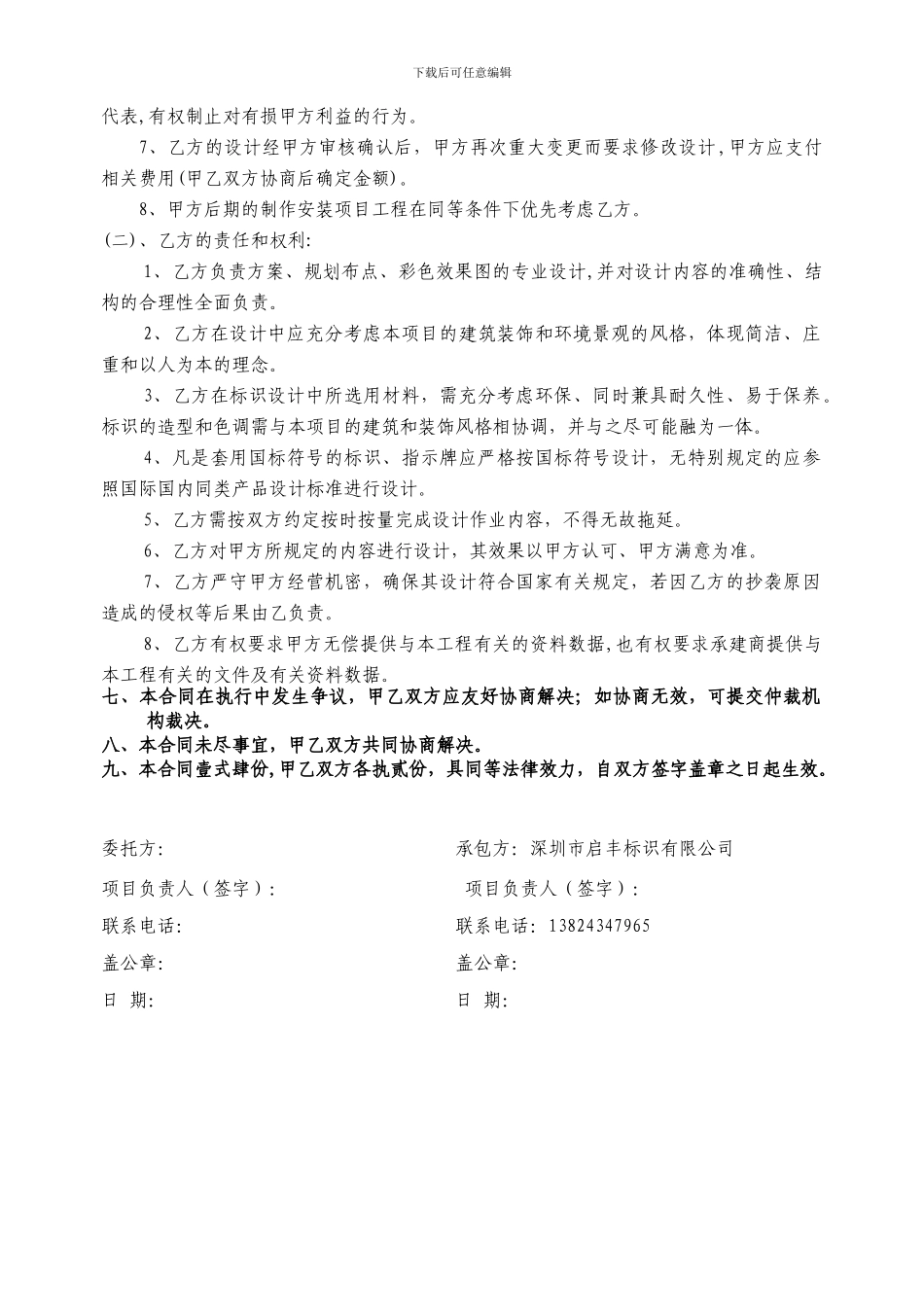 防城医院标识设计项目合同03.11_第2页