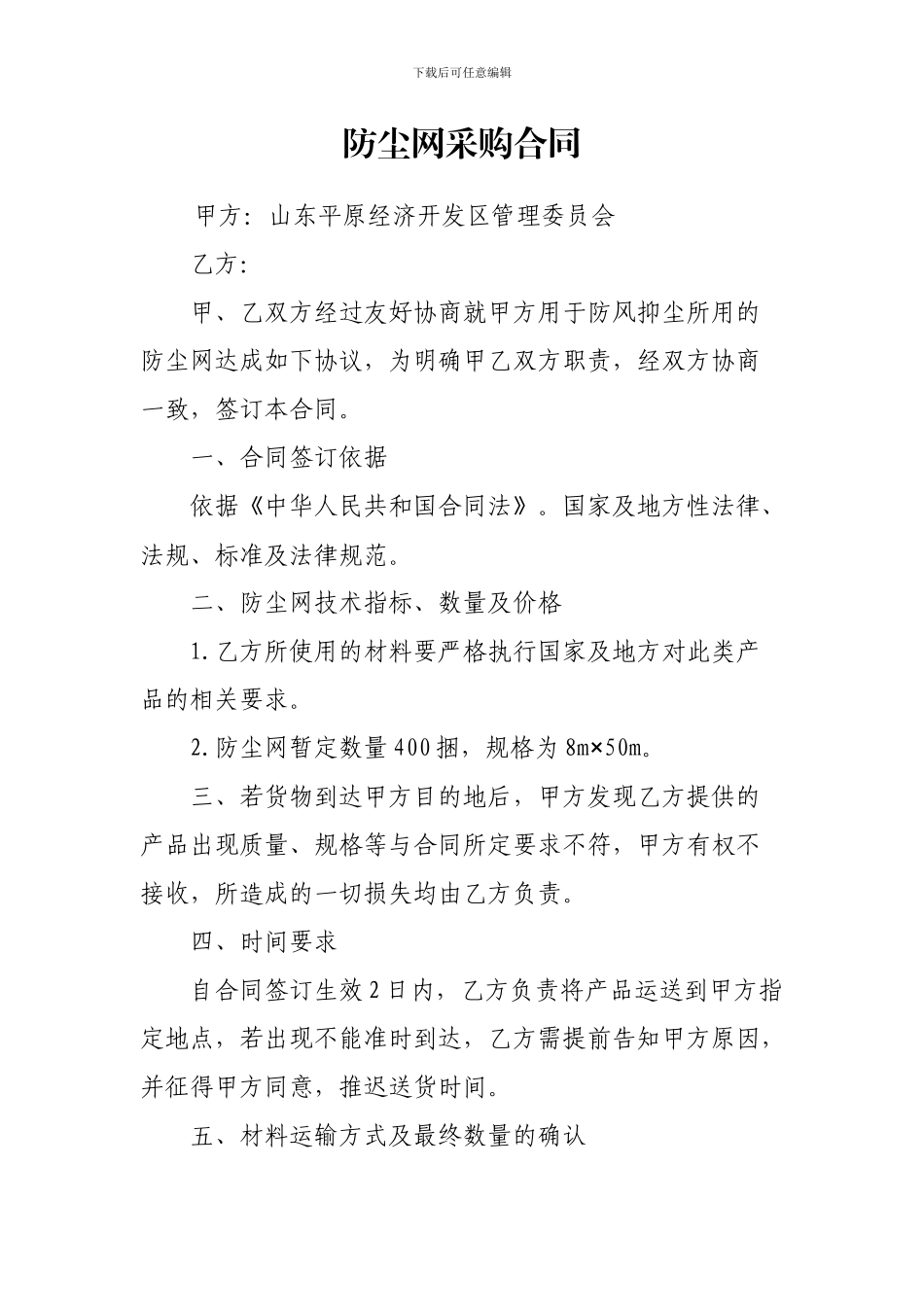 防尘网采购合同_第1页