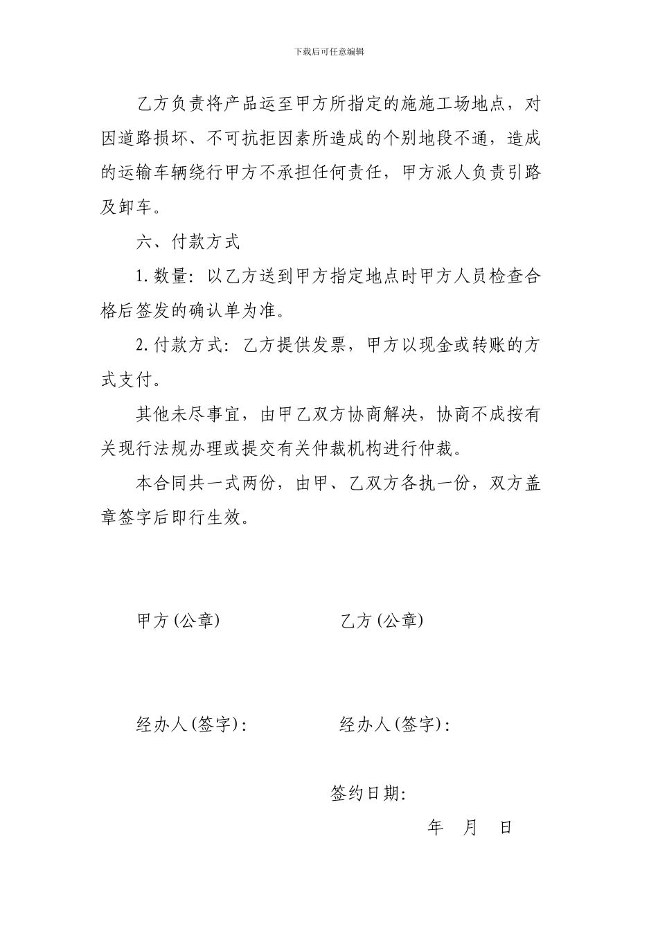 防尘网采购合同_第2页