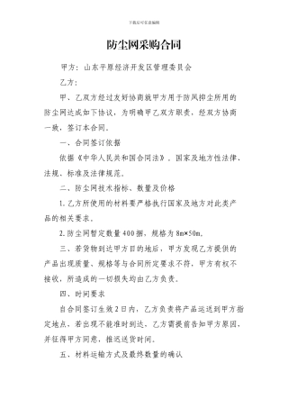防尘网采购合同