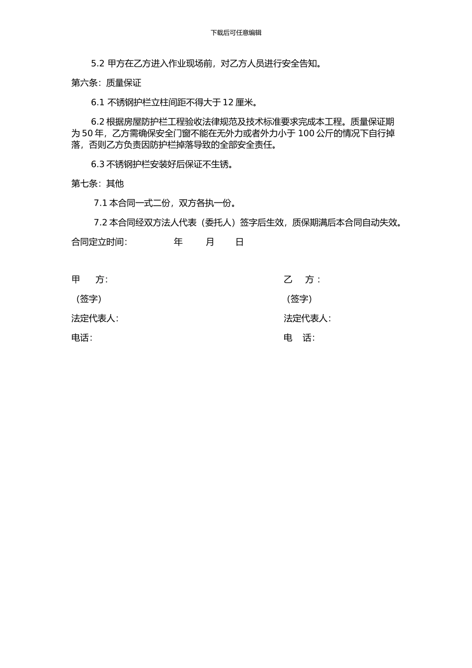 防护栏安装协议1_第2页