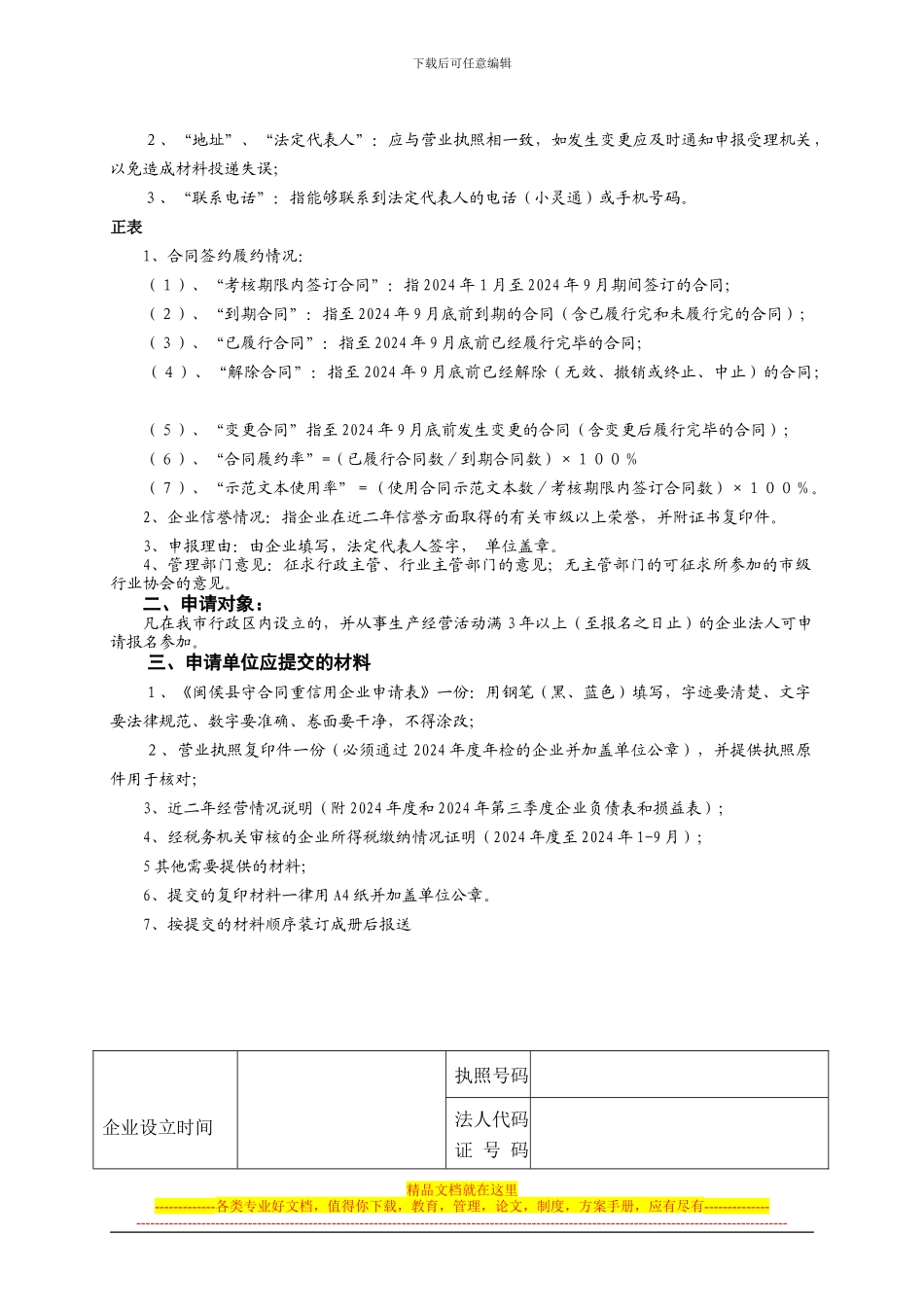 闽侯县守合同重信用企业申请表_第2页