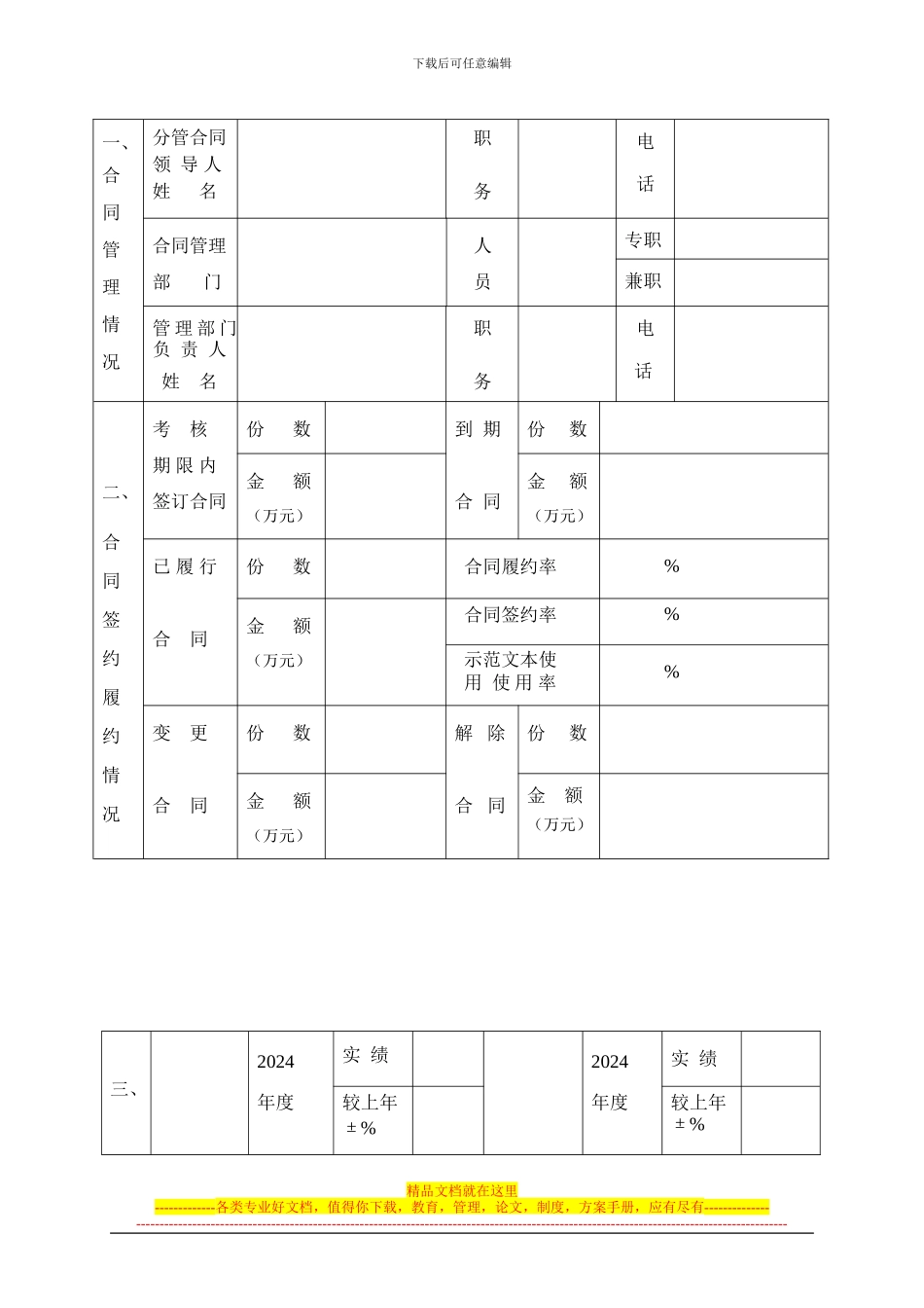 闽侯县守合同重信用企业申请表_第3页