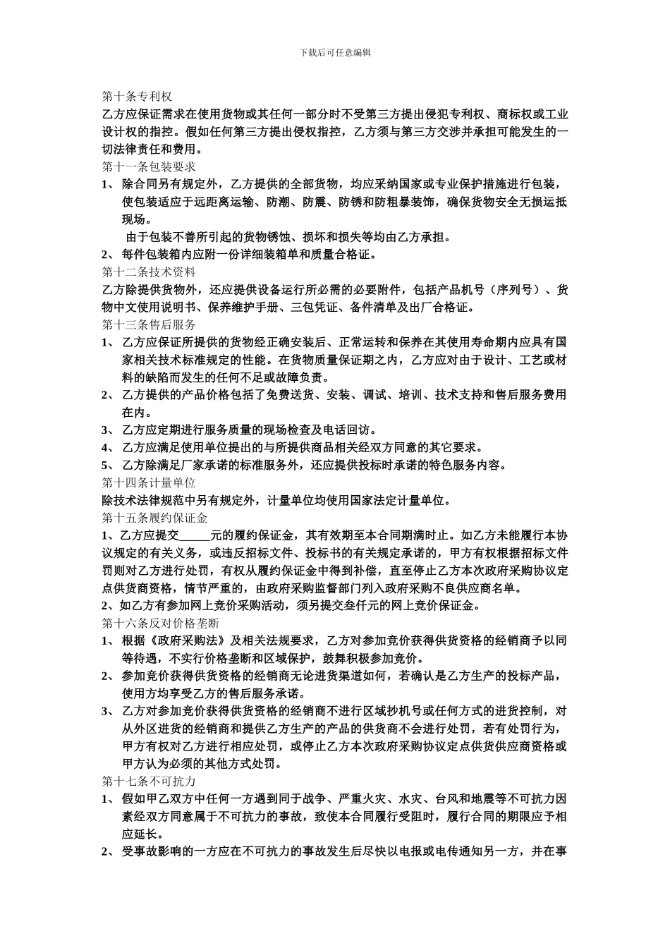 闽侯县定点协议供货采购合同_第3页