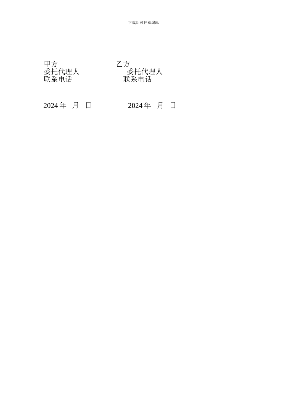防水-施工承包协议书_第3页