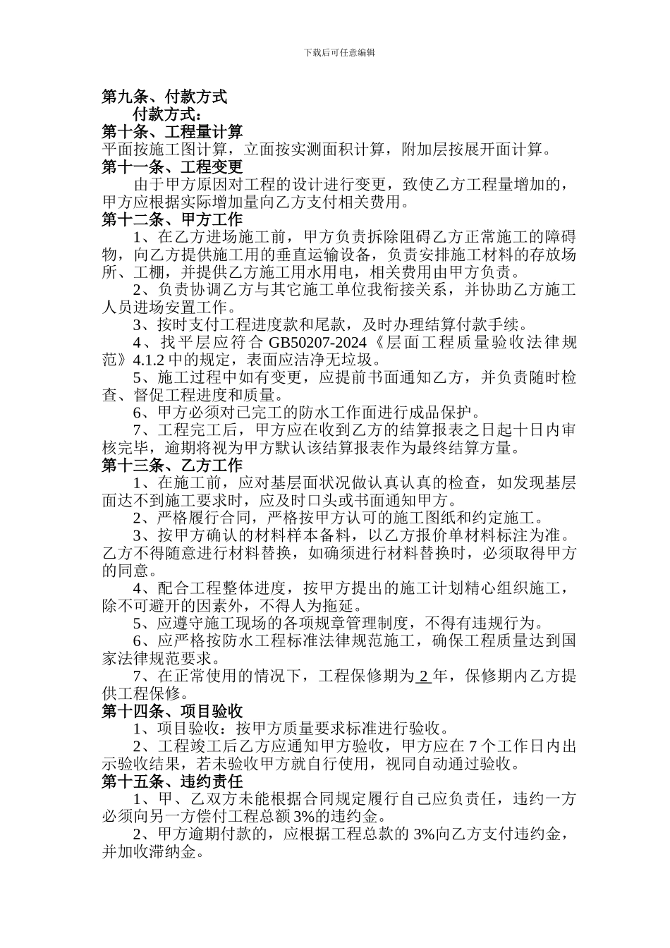 防水保温施工合同_第2页