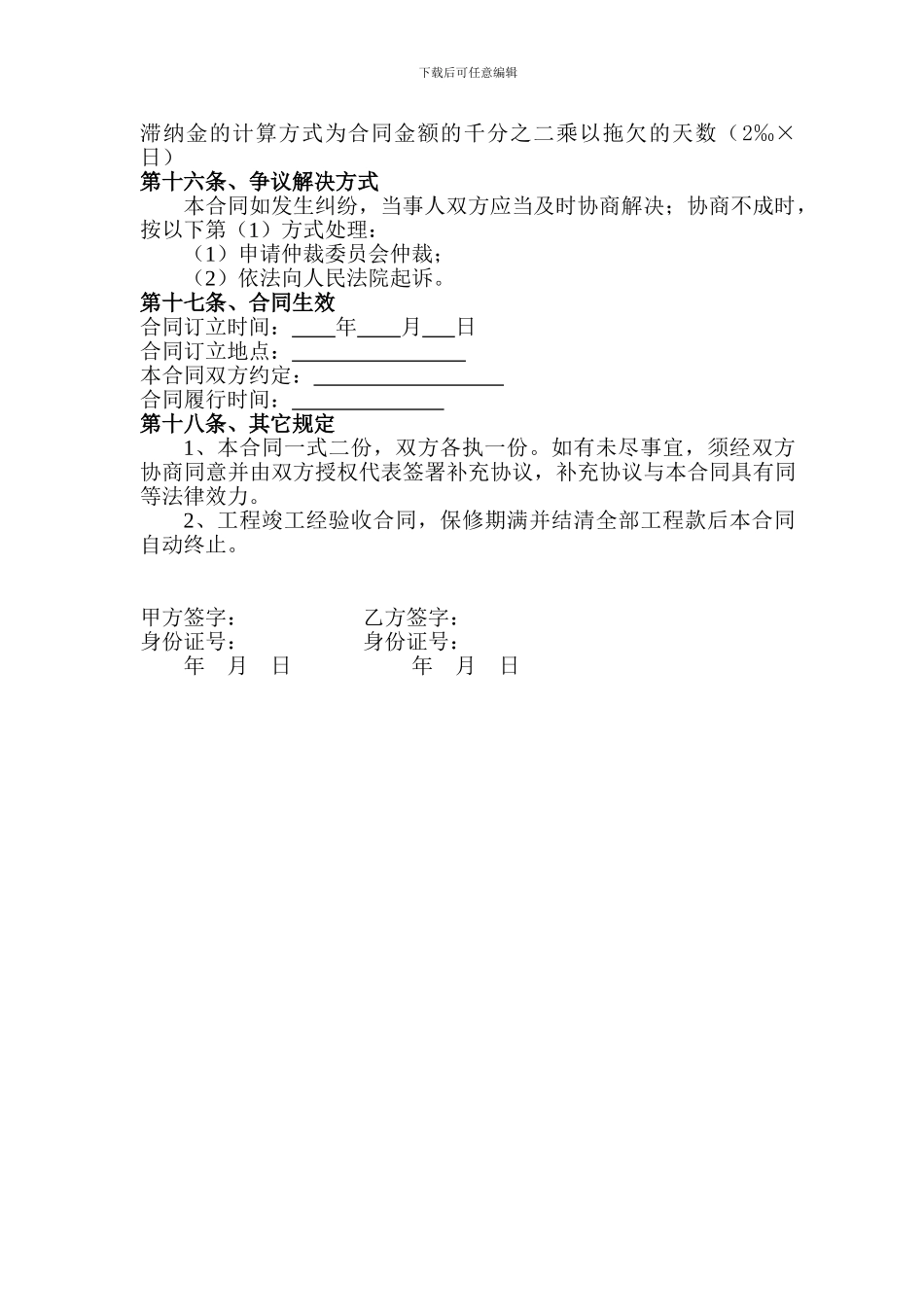 防水保温施工合同_第3页