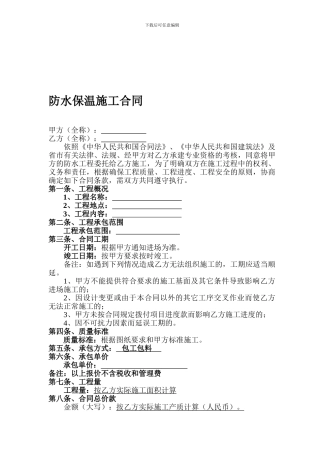 防水保温施工合同