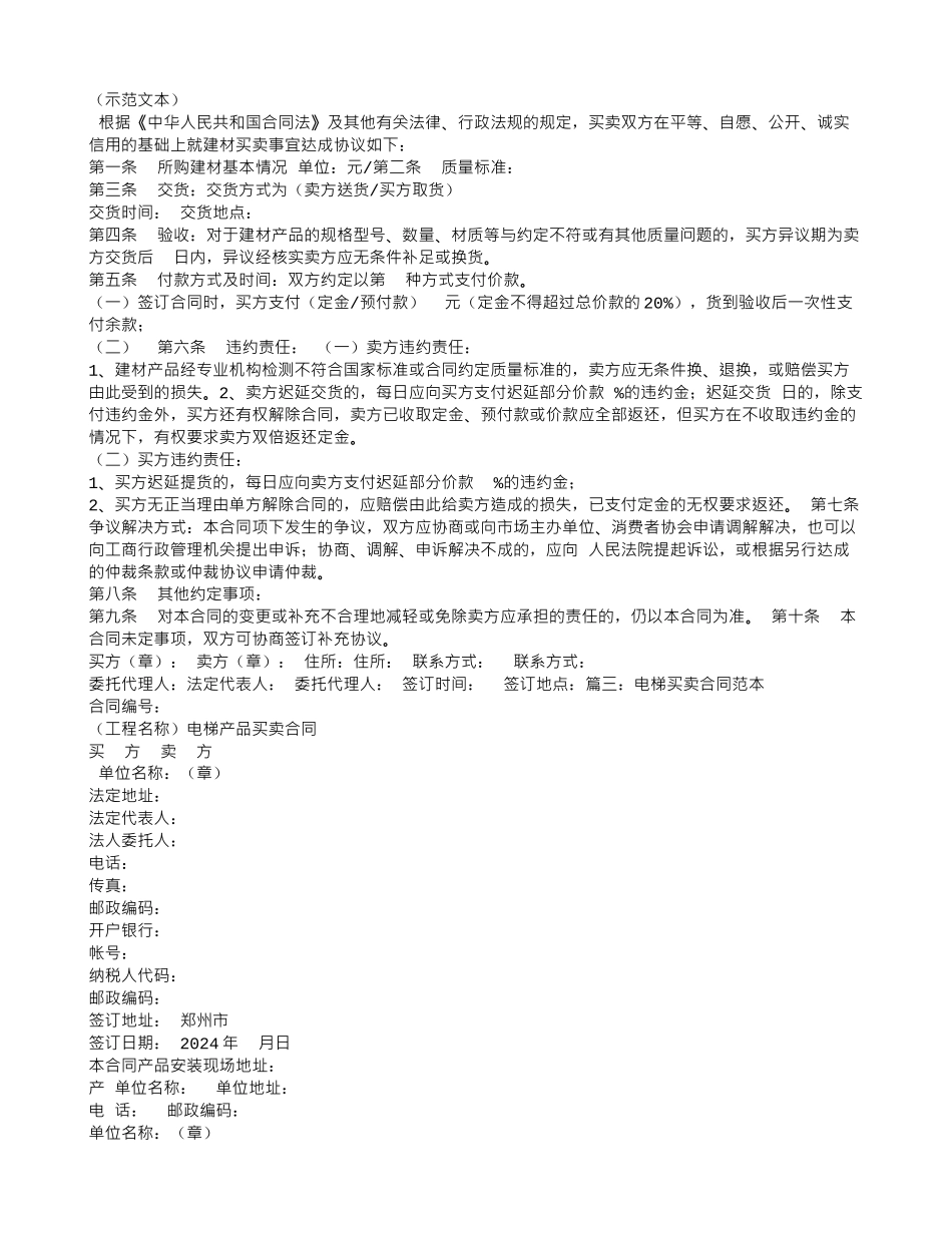 阁楼买卖合同范本_第2页