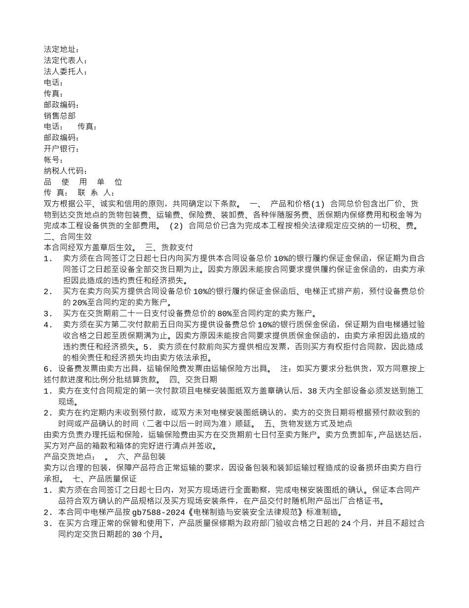 阁楼买卖合同范本_第3页