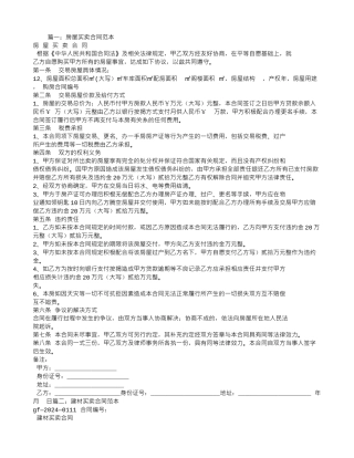 阁楼买卖合同范本