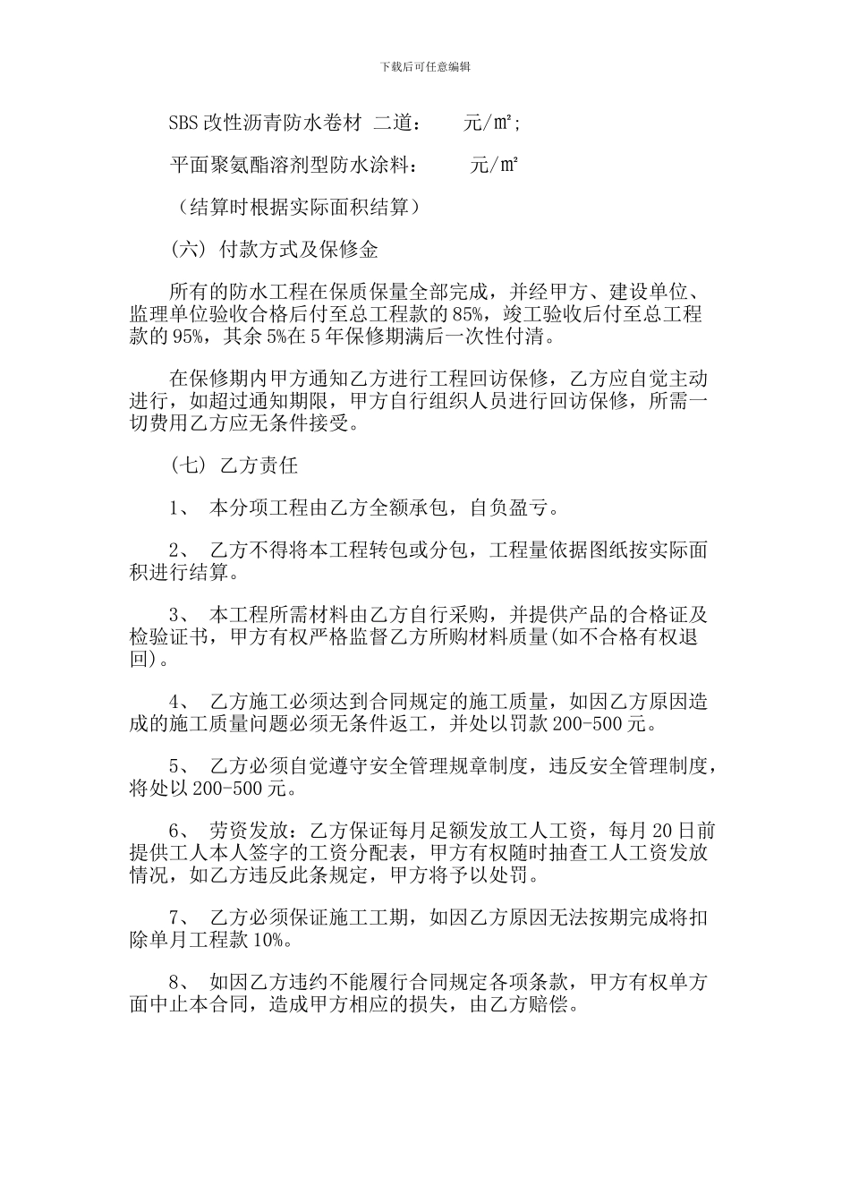 防水分项分包协议_第2页