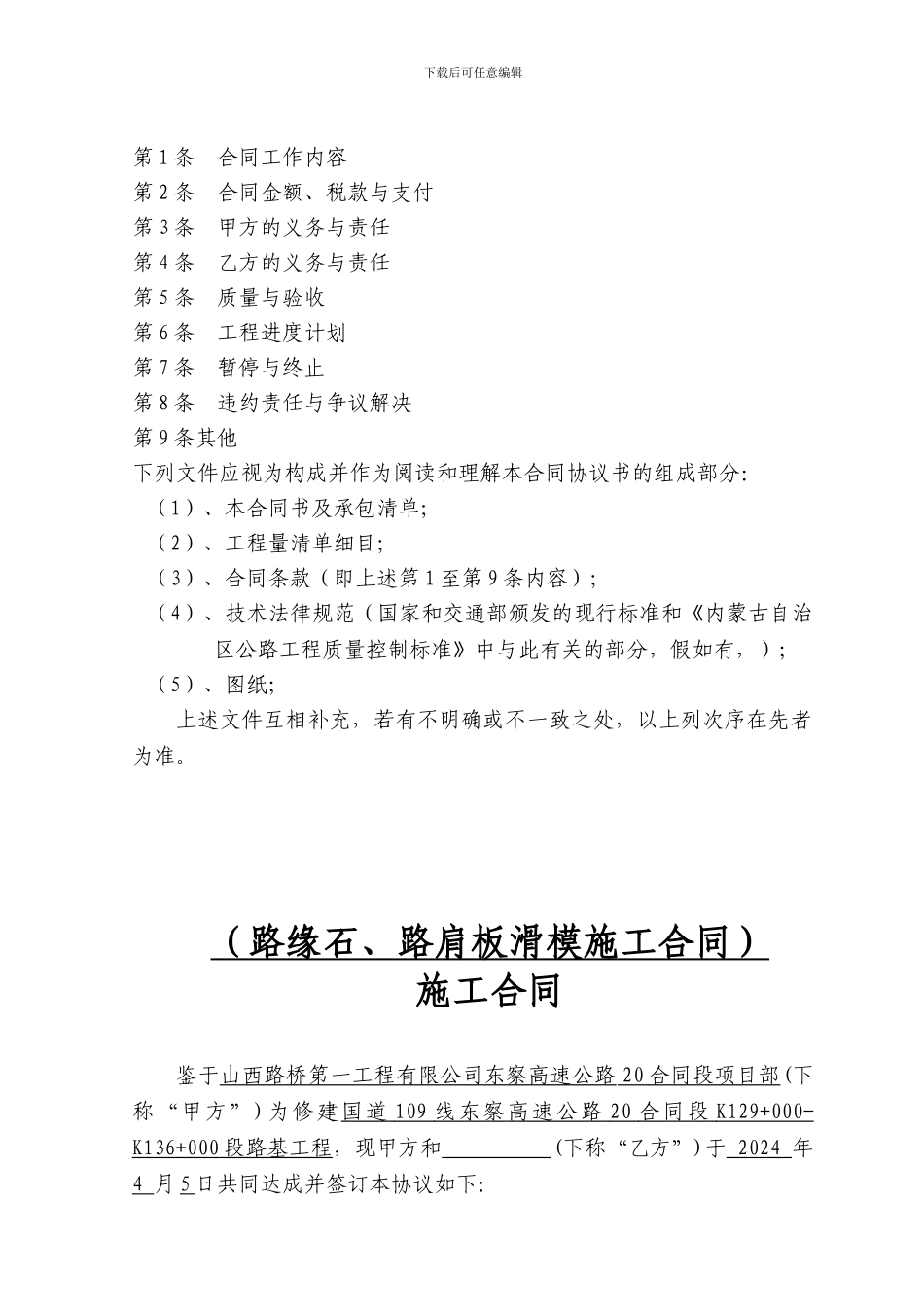 防护工程承包合同_第1页