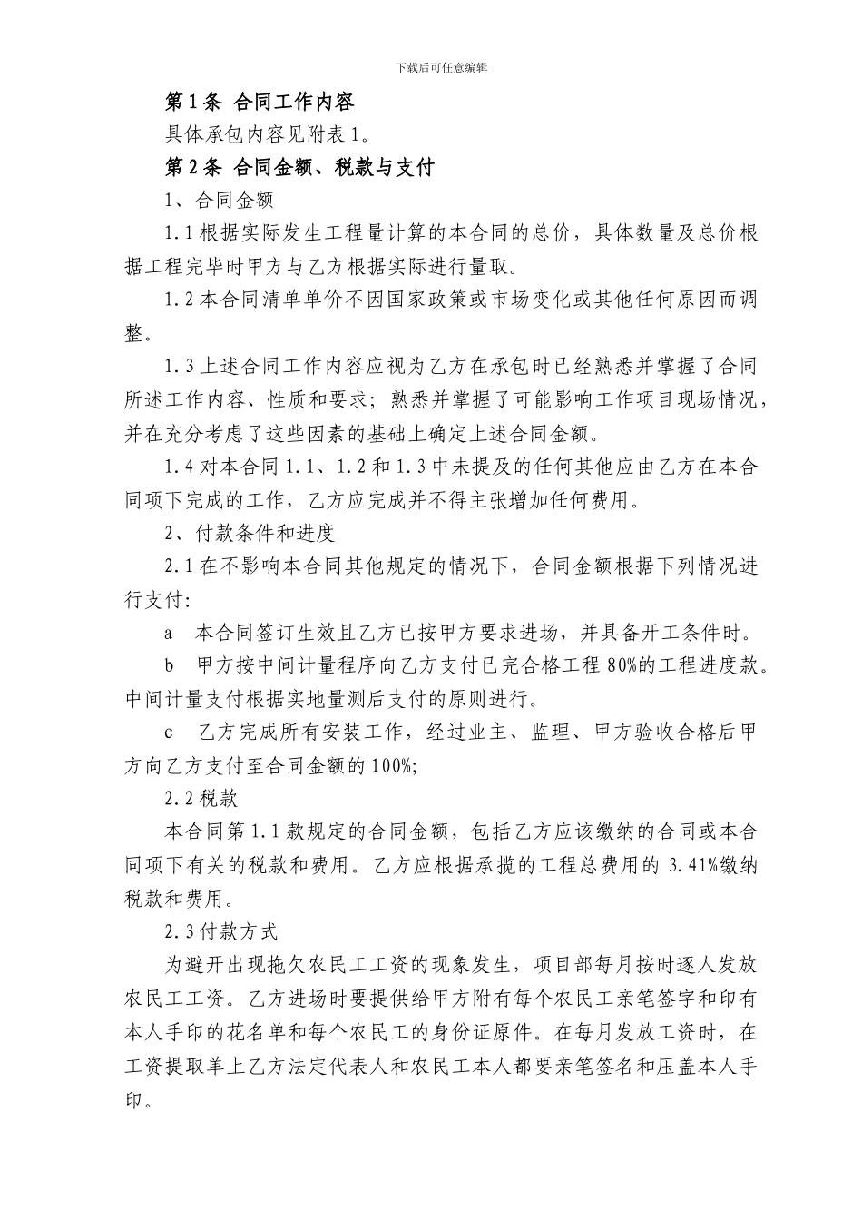 防护工程承包合同_第2页