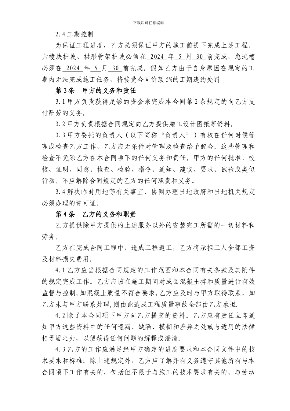 防护工程承包合同_第3页