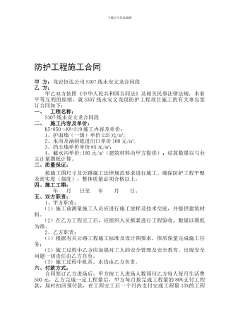 防护工程总合同