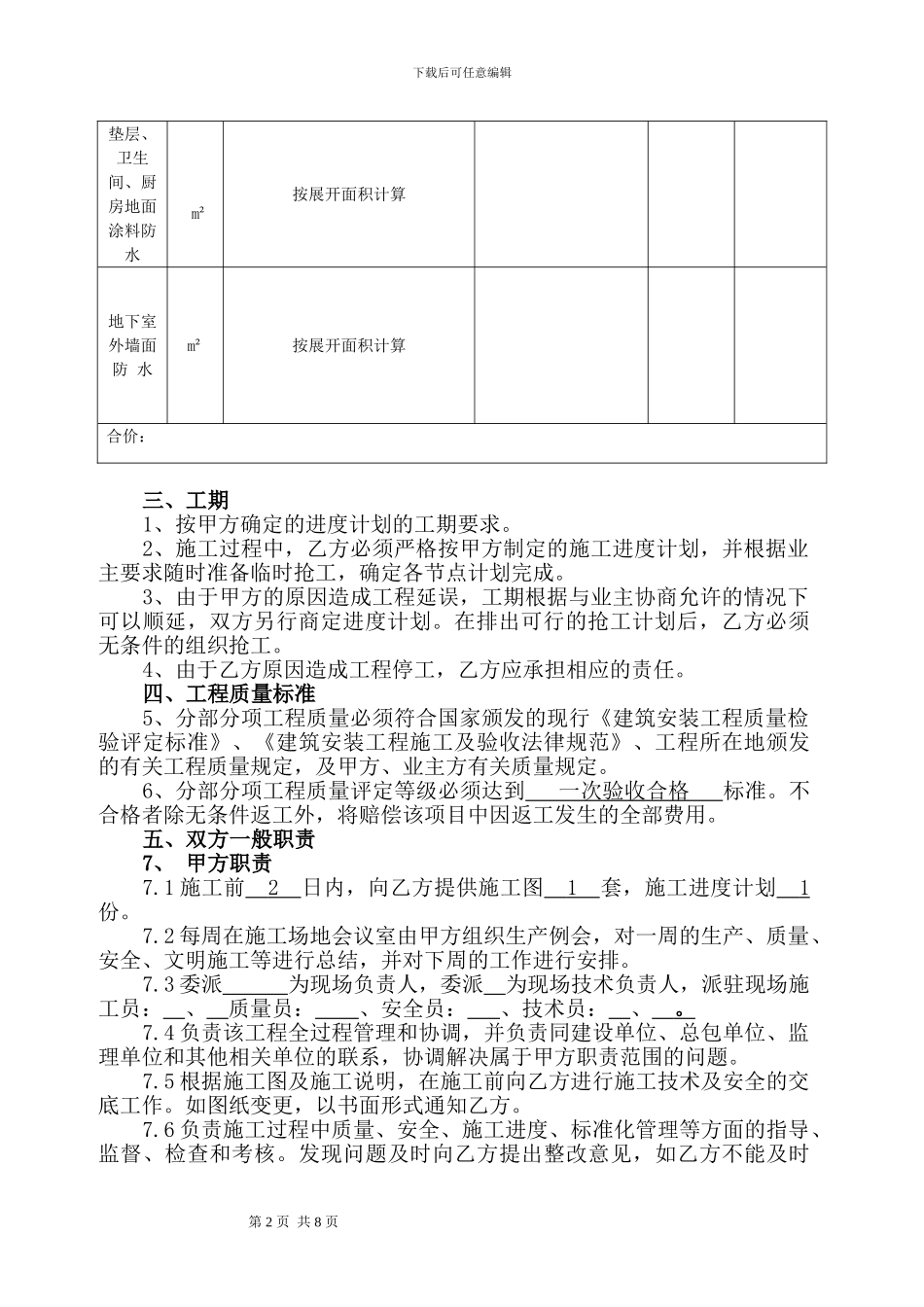 防水分包合同范本_第2页