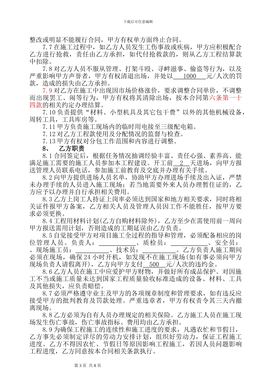 防水分包合同范本_第3页