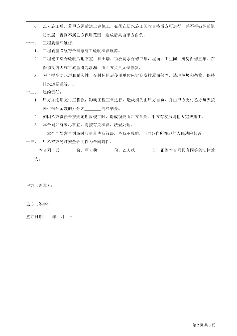 防水合同样本最新_第2页