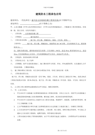 防水合同样本最新