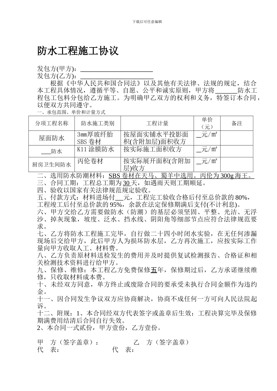 防水工程合同_第1页