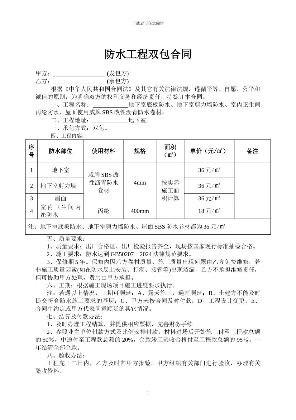 防水工程双包合同_第1页